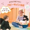 大人気！ティファニー先生のベビーサインヨガ