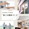 お引き渡しから始まる第二の関係づくり｜新築二年点検とリフォームの“ずっと相談できる体制”【栗東市の新築・リフォームならおおやま工務店】