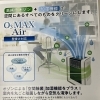 オゾン加湿除菌器「O3 MAX Air」のご案内