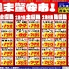 ドンキ西条玉津店💖 食品✨日用品コーナー😘 週末特売のお知らせ～💥💥