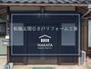 「和風玄関引き戸を【LIXIL・光悦】一筋引分け戸に取替えました！✨」
