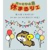 【3/8イベント出店】「ホッと一息やすまるシェ」で特別メニューをご用意！※店舗休業のお知らせ