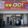 松山のリサイクルショップ「家電へGO！」🏠