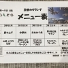 9日からの日替わりメニュー