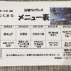 9日からの日替わりメニュー