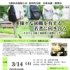 3/14(土)にお話しをさせていただきます（研修会ご案内）