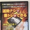 EMSで手軽に筋トレ体験（明石市・整体）