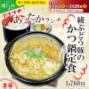 レストラン 綾ぐるめ　あったかランチ『綾ぶどう豚のかつ鍋定食』提供中！