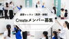 新メンバー募集！！！「4月スタート新メンバー募集！通常レッスンの見学・体験受付中」