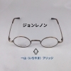 John Lennonフレームで、自分だけの“丸メガネスタイル”を