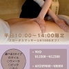 平日だけのお得なスロータスマッサージ