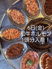 新鮮な焼肉を円卓いっぱいにどうぞ「今週も和牛ホルモン1頭分入荷！今週の推しは「フワ」です」
