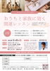 是非ご参加ください🌸「3/8(日)開催！『おうちと家族に効く開運レッスン』」