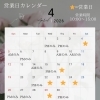 2026年4月の営業日カレンダーとご予約について