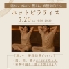 🔥岩盤浴×ピラティス🧘🏻‍♀️「肩こり・腰痛改善ピラティス」前回満員御礼‼️ご予約はお早めに💁🏻‍♀️