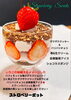 旬な素材を詰め込んだデザートポッド「苺のグラスデザート「ストロベリーポット」登場」