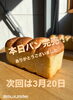 「パン完売しました！」