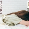 だるさや眠気、もしかして『春バテ』かも？…💭体内時計を整えるリセット習慣と体質別に考える漢方アプローチ