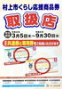 「村上市くらし応援商品券 使えます！【村上市の家具屋です！インテリアはお任せください💪】」