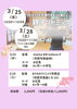 ３月の親子リトミック「3月はお花見テーマ♪平日＆土曜の親子リトミック開催します」