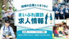 企業と人を繋ぐ諏訪の求人情報「まいぷれ諏訪「地元で働く求人情報」スタート！求人掲載のご相談受付中」