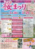「2026.3.28.お花見スタンプラリーのお手伝い！(桜まつり)」