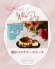 とろける濃厚バスクチーズケーキ「ホワイトデー限定BOX🎁濃厚バスクチーズケーキで「ありがとう」を届けませんか？」