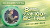 8週間でテンポ100＆8ビート制覇「ゼロから8ビートへ！初心者さん向け伴走型オンライン講座を準備中です」