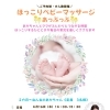 江戸川区でほっこりベビーマッサージ教室「あっぷっぷ」4月レッスンのご案内