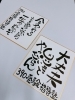 力強い理念への共感を生むインスピレーション「受験合格祈願！オリジナル書作品で「努力は必ず実を結ぶ」を形にしました」