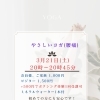 【やさしいヨガ】3/21(土)　20時～　開催のご案内【甲賀ボクシングジム:フィットネス感覚、ダイエット目的で気軽に！ヨガもできるよ！】 甲賀ボクシング＆フィットネスジム