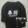 甲賀ジム　オリジナルTシャツ「【会員さま限定！オリジナルTシャツ販売中】 甲賀ボクシング＆フィットネスジム」
