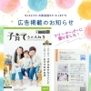 キッズ英語 ベビー英語 一之江 英語教室　広告掲載のお知らせ