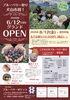 厳選品種！輝く輝く大粒 berry「観光農園ブルーベリーポケット『ブルーベリー狩りの予約開始について」」