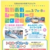 たかおかレールパーク2026開催！ミニ新幹線＆トミカ・プラレールで遊ぼう
