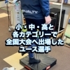 パーソナルトレーニングでレベルアップ！