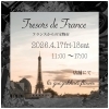 フランスへ買い付けへ