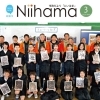 【新居浜市役所】市政だより2026年3月号を発行！