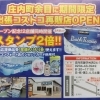 ✨期間限定 出張コストコ再販店OPEN✨