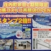 ✨期間限定 出張コストコ再販店OPEN✨