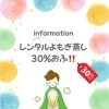 延長決定‼️よもぎ蒸し30%OFF‼️一台空きました！おうちでよもぎ蒸し♨️レンタル始めませんか？気温の寒暖差で自律神経も崩れます。体を芯から温めて年末年始を元気に迎えましょう♪