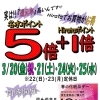 Hirata★名水ポイント５倍DAY★