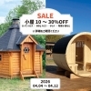 【4/4～4/12 春の小屋セール】庭の小屋が10～30％OFF｜見積もりだけで割引適用
