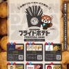 【静岡市のイベント】「日本平動物園フライドポテトFESTIVAL2026」を開催!【家族でおでかけ！デートにも】