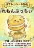出馬ぷっちい　れもんぷっちい「ちいずぷっちい総選挙2026　出馬ぷっちい　れもんぷっちい 【伊那市のお土産、ケーキ、スイーツといえばちいずくっきい】」