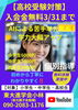 AIで苦手克服！成績アップのお手伝い「【AIによる学力大幅アップ】高校受験対策・週1通塾キャンペーン」