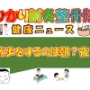 散歩をするのは朝？夜？