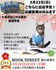 八千代台で本と過ごす1日を！「3月22日(日)は出店のため店舗営業は休み予定です（いなびや　千葉稲毛ビール醸造所）」