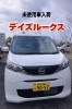 「日産デイズルークス未使用車が入荷しました！」