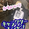 キャラクターTシャツでカジュアルコーデを楽しみませんか？